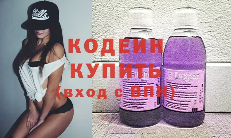 Кодеиновый сироп Lean Purple Drank  omg ONION  Лермонтов 